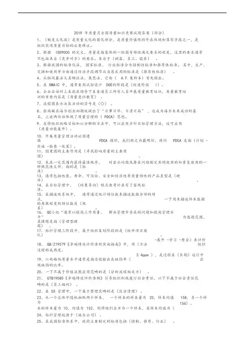 2019年质量月全国质量知识竞赛试题答案