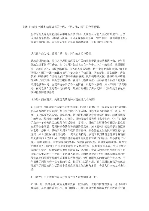 [整理版]中国古代文学史思考题