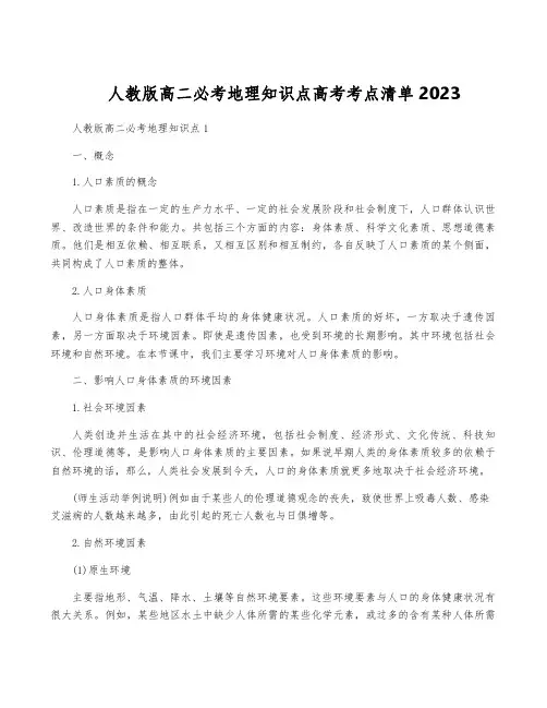 人教版高二必考地理知识点高考考点清单2023
