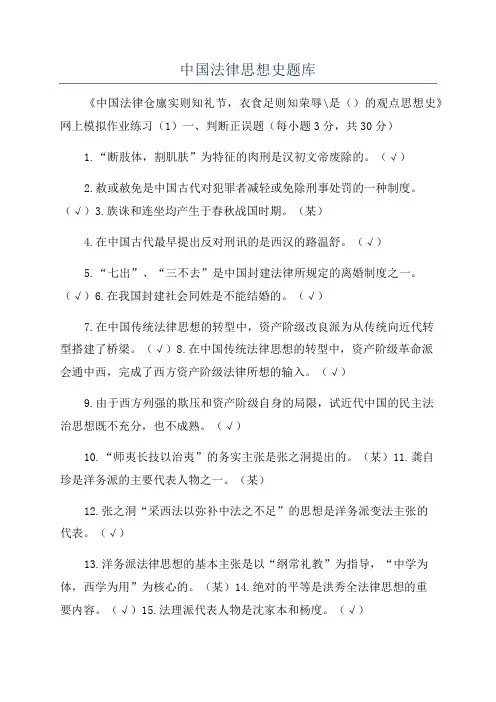 中国法律思想史题库