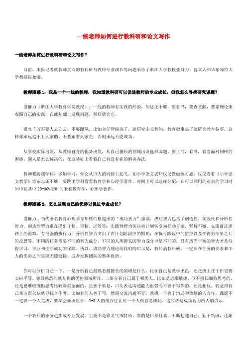 初中数学 数学 一线老师如何进行教科研和论文写作