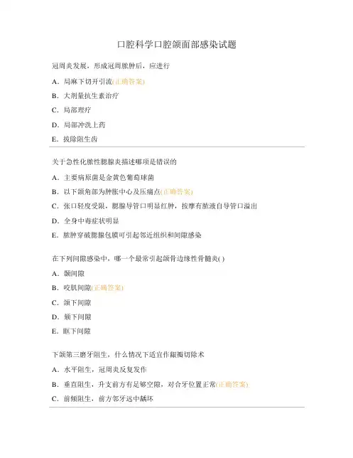 口腔科学口腔颌面部感染试题