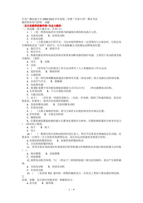 电大专科数控技术《数控机床电气控制》试题及答案