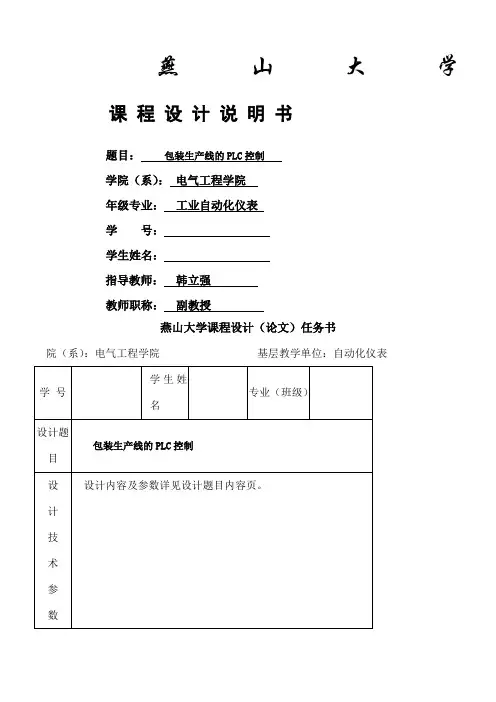 PLC包装生产线