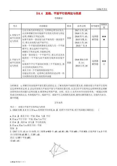 (经典)2019-2020高考数学一轮复习 第八章 立体几何 8.4 直线、平面平行的判定与性质练习 理