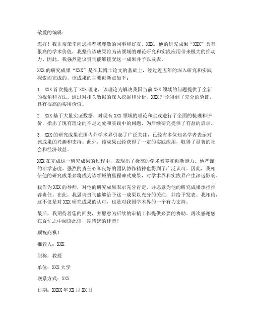 论文期刊投稿推荐信模板