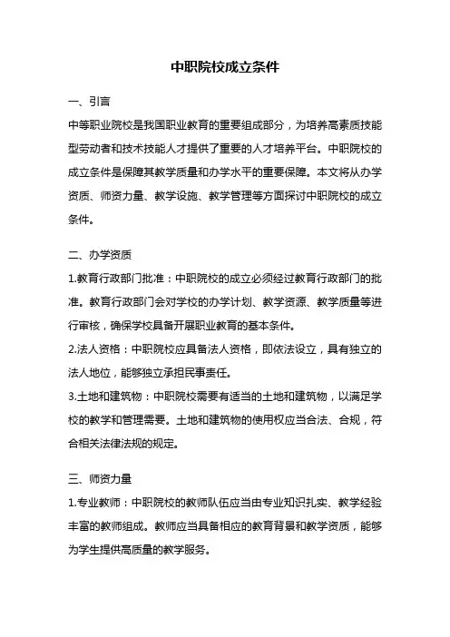 中职院校成立条件