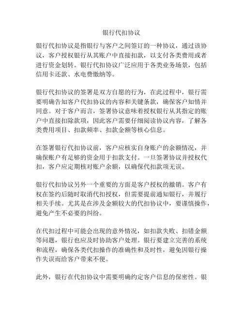 银行代扣协议