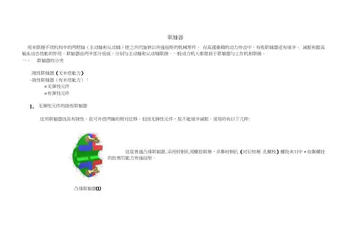 联轴器的分类选型及参数尺寸-联轴器标准尺寸表