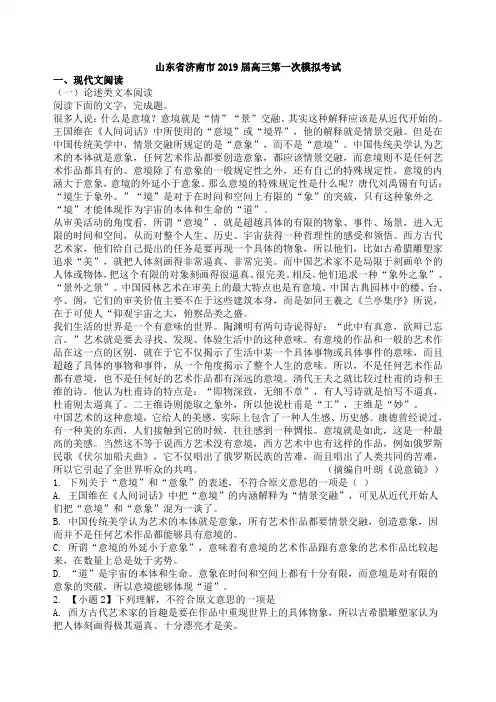 山东省济南市2019届高三第一次模拟考试语文试卷含答案