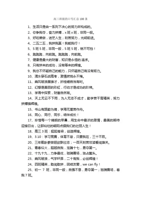 高三班级的口号汇总100条