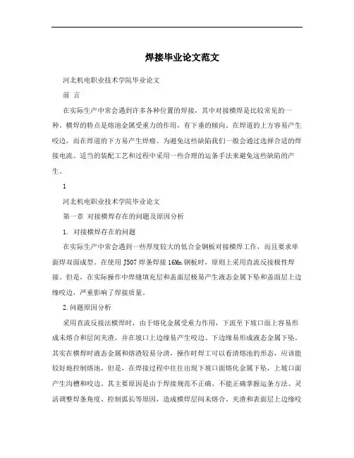 焊接毕业论文范文