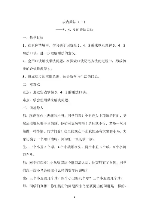二年级数学青岛版教案表内乘法二(详案)