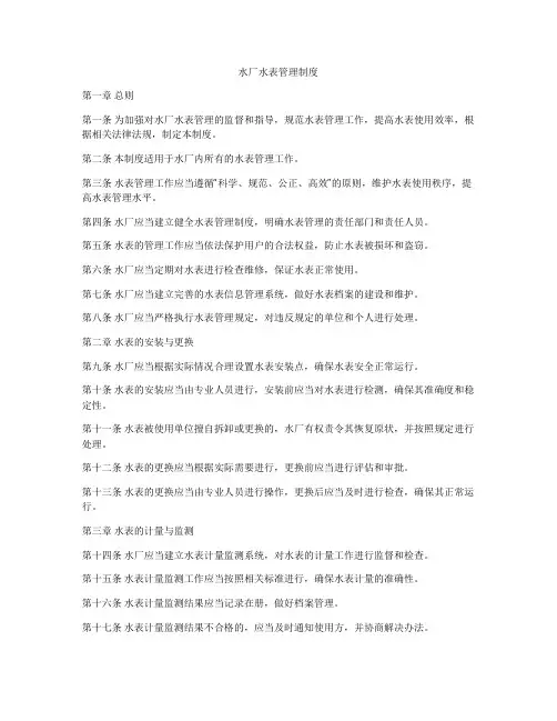 水厂水表管理制度