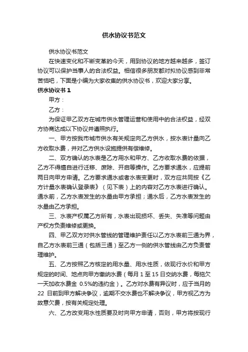 供水协议书范文