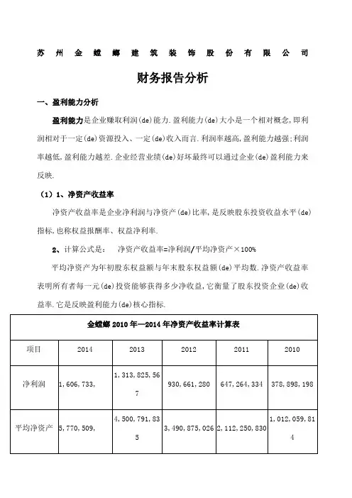 苏州金螳螂财务报表分析