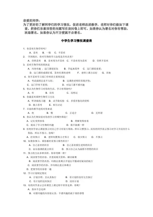 中学生学情调查表