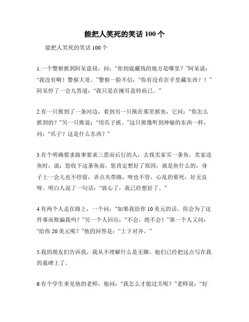 能把人笑死的笑话100个