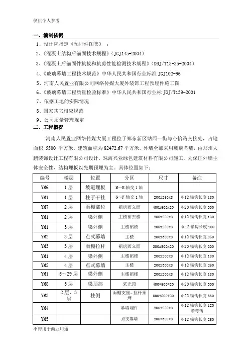 预埋钢板施工方案(完整)