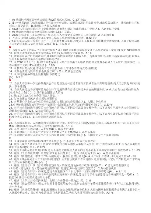 电大劳动与社会保障法期末复习题(全可直接打印)