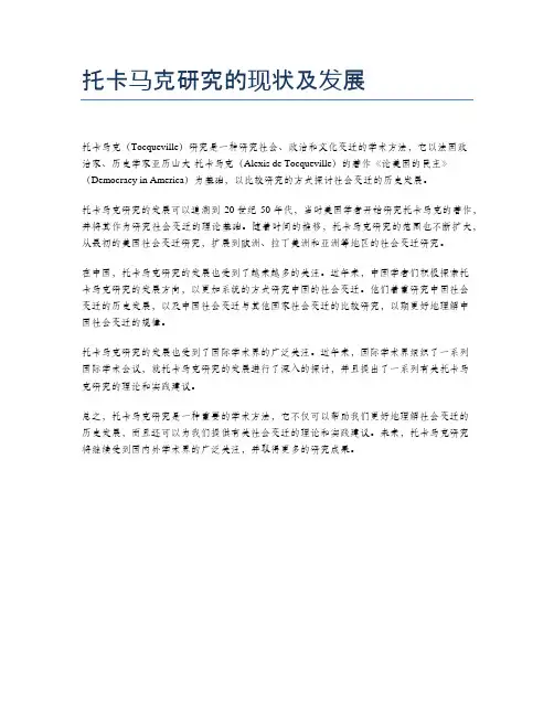 托卡马克研究的现状及发展