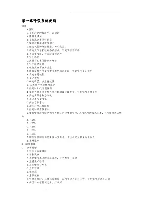 考研内科学试题、答案与解析