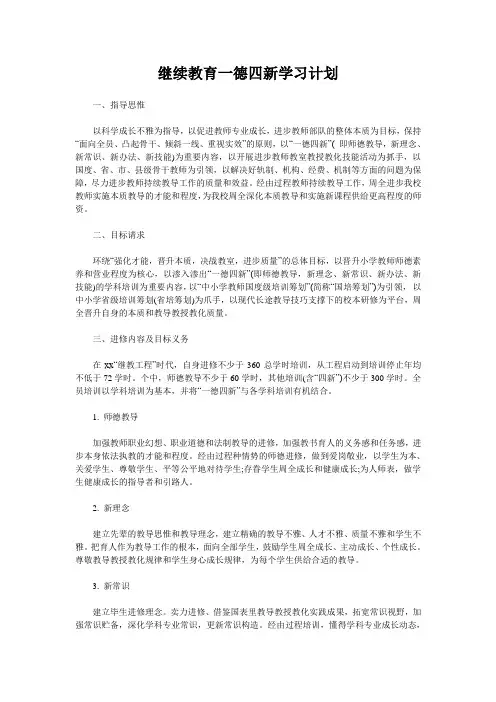 继续教育一德四新学习计划