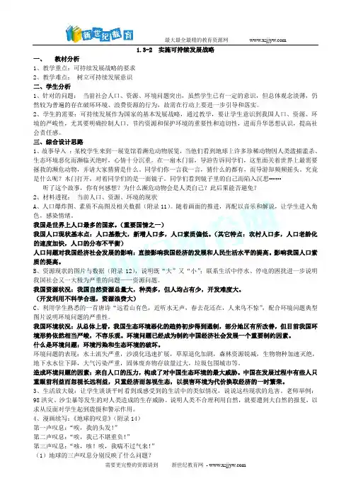 政治经济制度教案-1