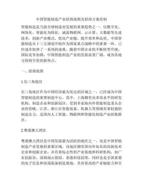中国智能制造产业招商地图及招商方案绘制