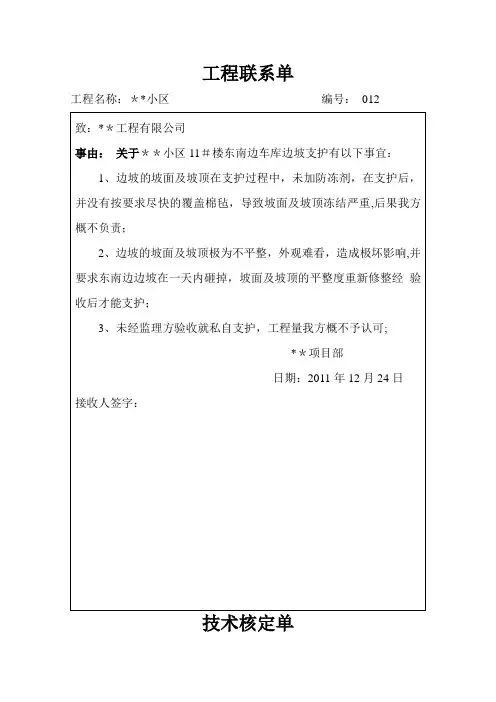 工程联系-签证-技术核定单