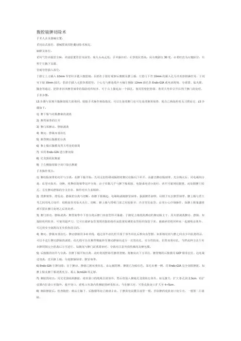 腹腔镜脾切除术