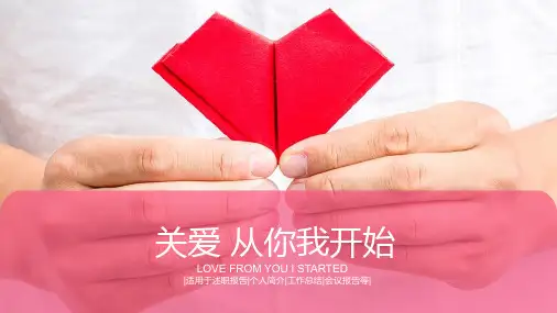 红色爱心折纸背景的关爱主题爱心公益PPT模板