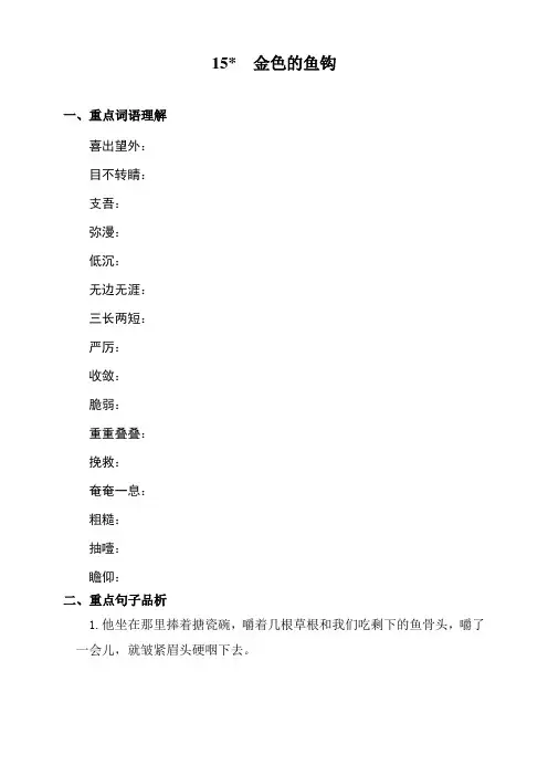 15  金色的鱼钩 课前预习(含答案)