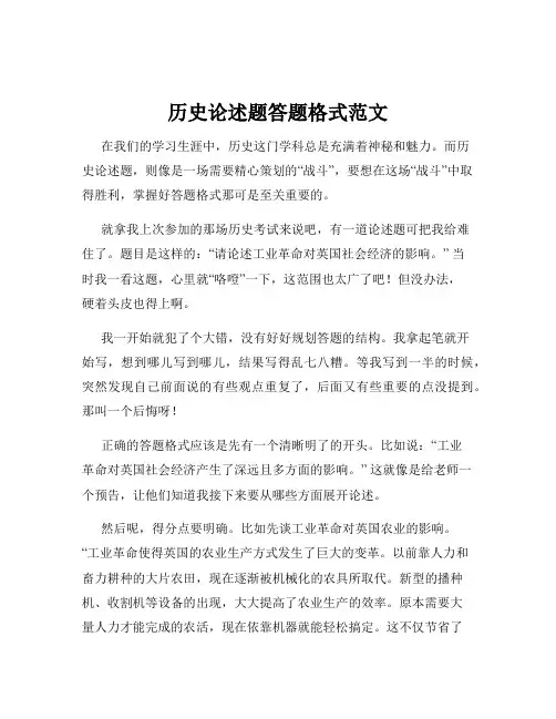 历史论述题答题格式范文