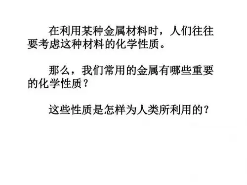 浙教版九年级上册科学2.2-金属的化学性质(共45张PPT)