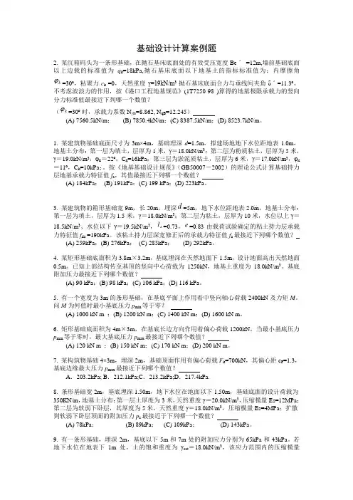 土力学基础设计例题