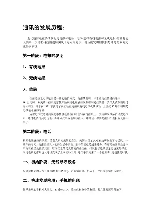 通讯发展阶段