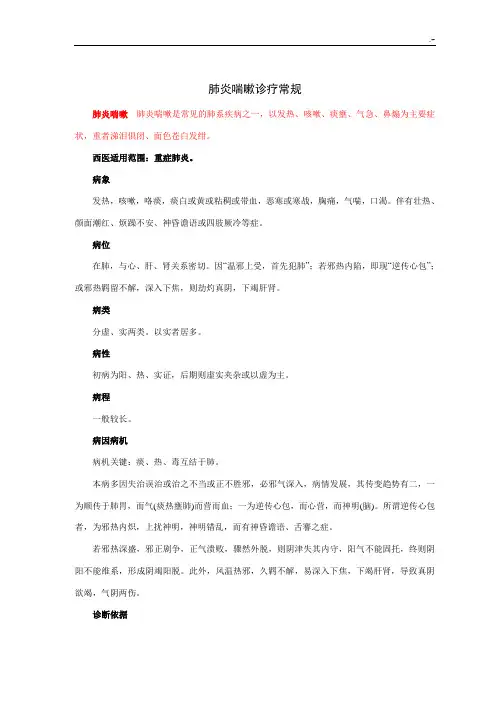 肺炎喘嗽(重症肺炎)的中医治疗