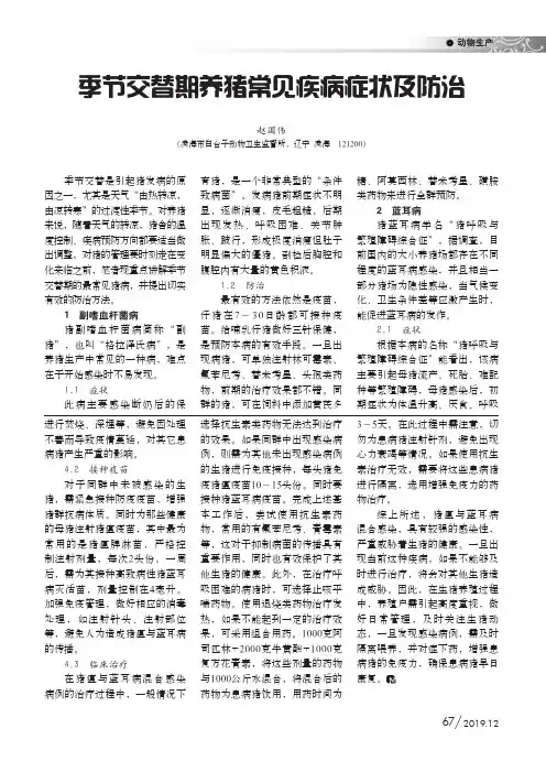 季节交替期养猪常见疾病症状及防治