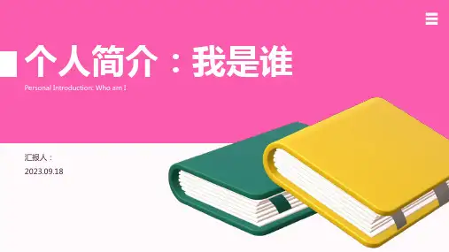 自我介绍通用PPT模板