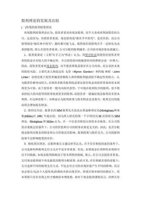 股利理论的发展及比较1