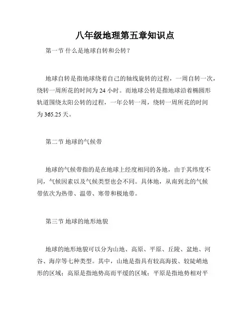 八年级地理第五章知识点