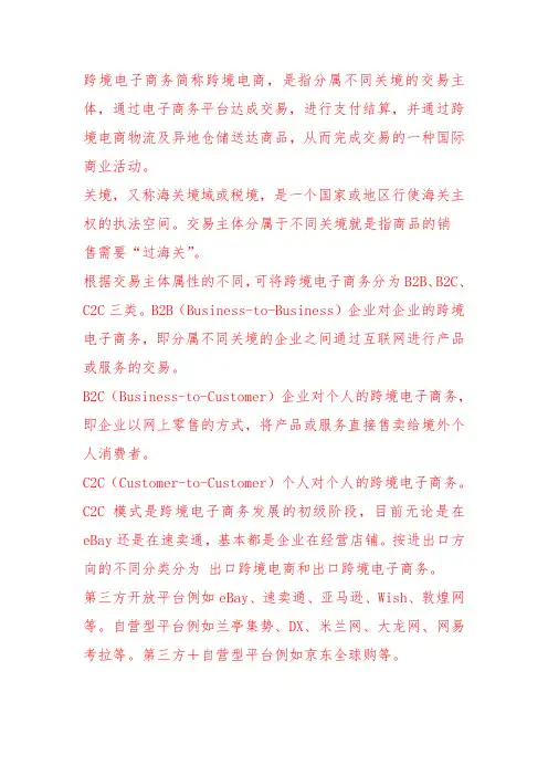 跨境电子商务第1章知识点