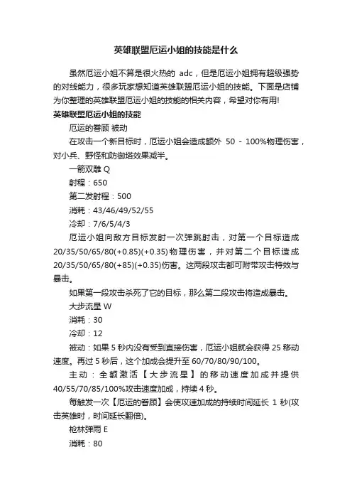 英雄联盟厄运小姐的技能是什么