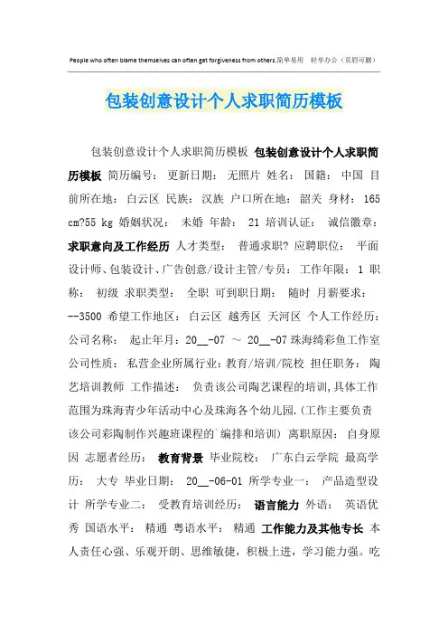 包装创意设计个人求职简历模板