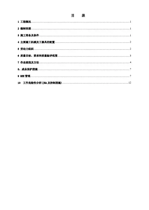 汽包水位测量装置安装作业指导书