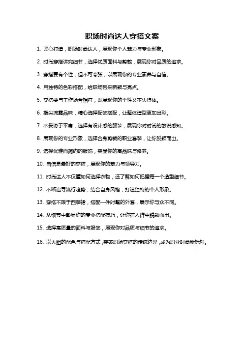 职场时尚达人穿搭文案