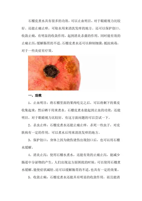 石榴皮煮水的6个功效,煮水要几分钟