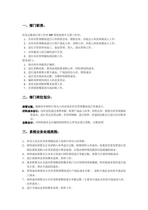 用友U8存货核算