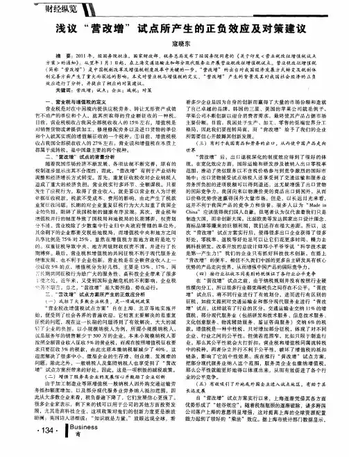 浅议“营改增”试点所产生的正负效应及对策建议